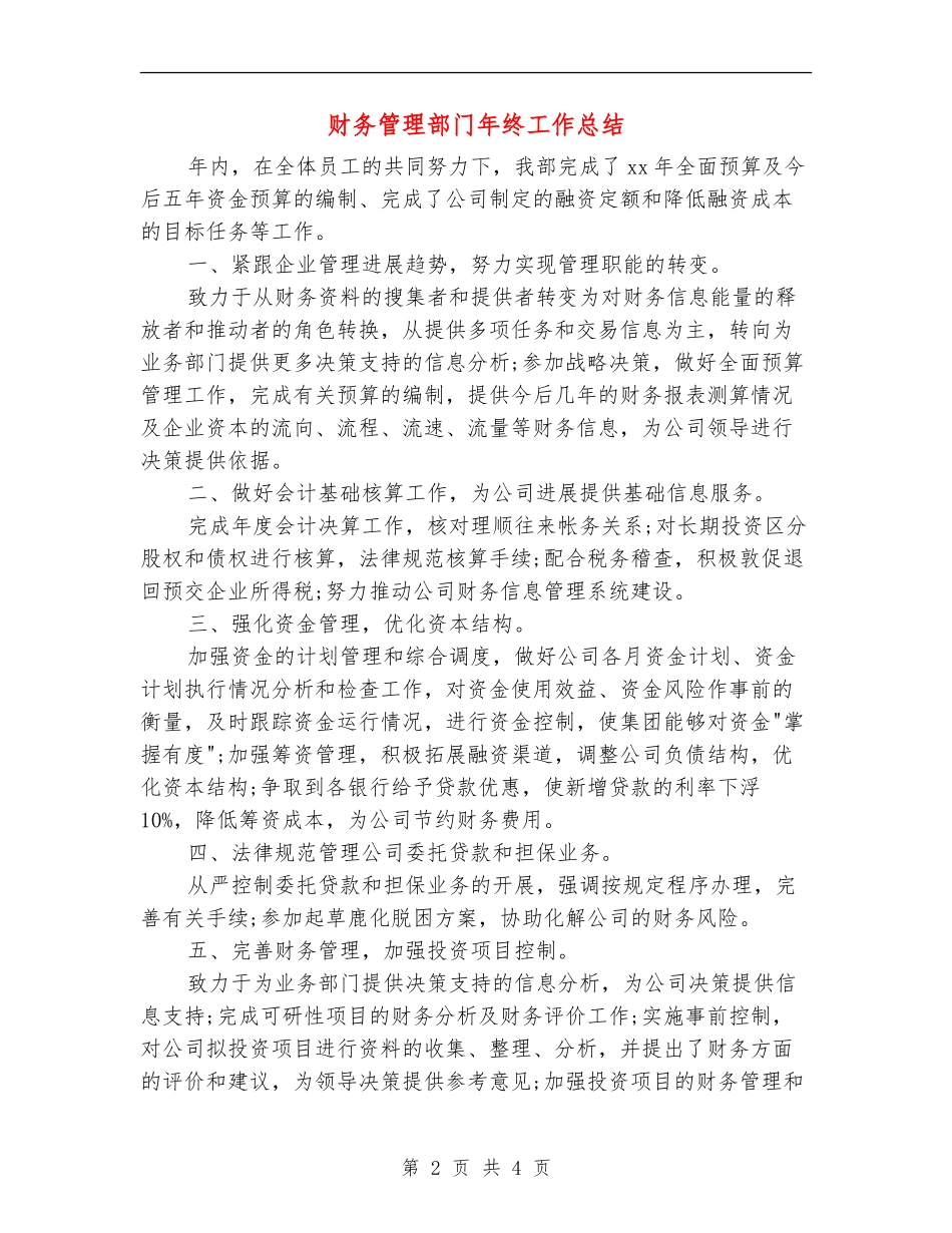 财务管理部门年终工作总结_第2页