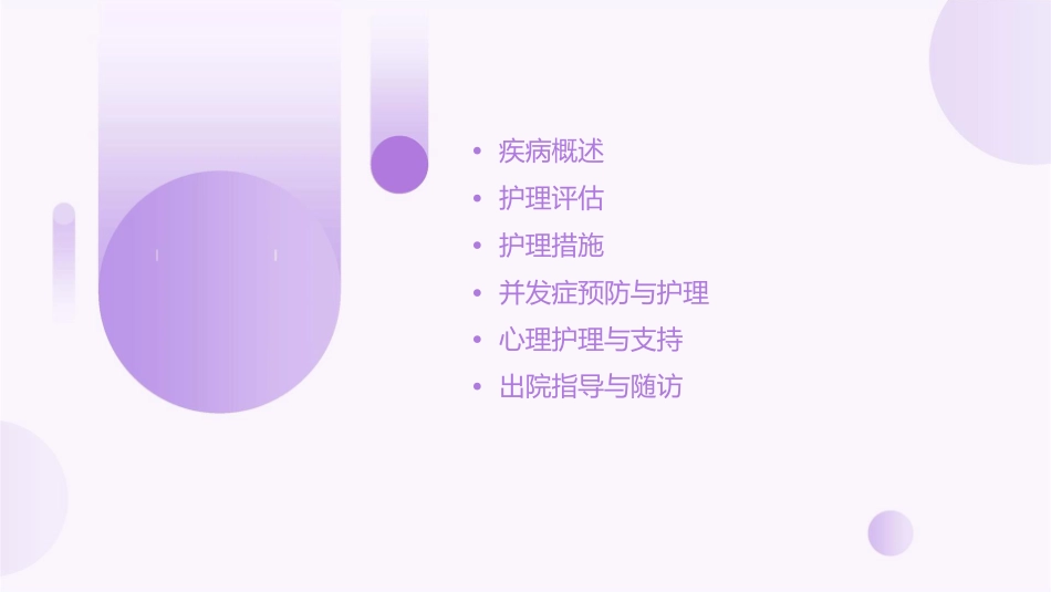 苍白球黑质红核色素变性护理课件_第2页