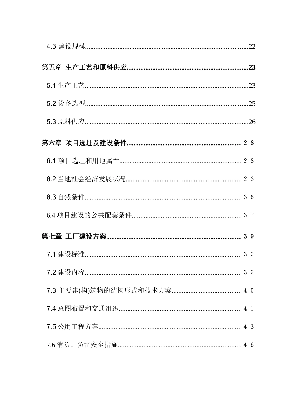 调料厂建设项目可研报告_第3页