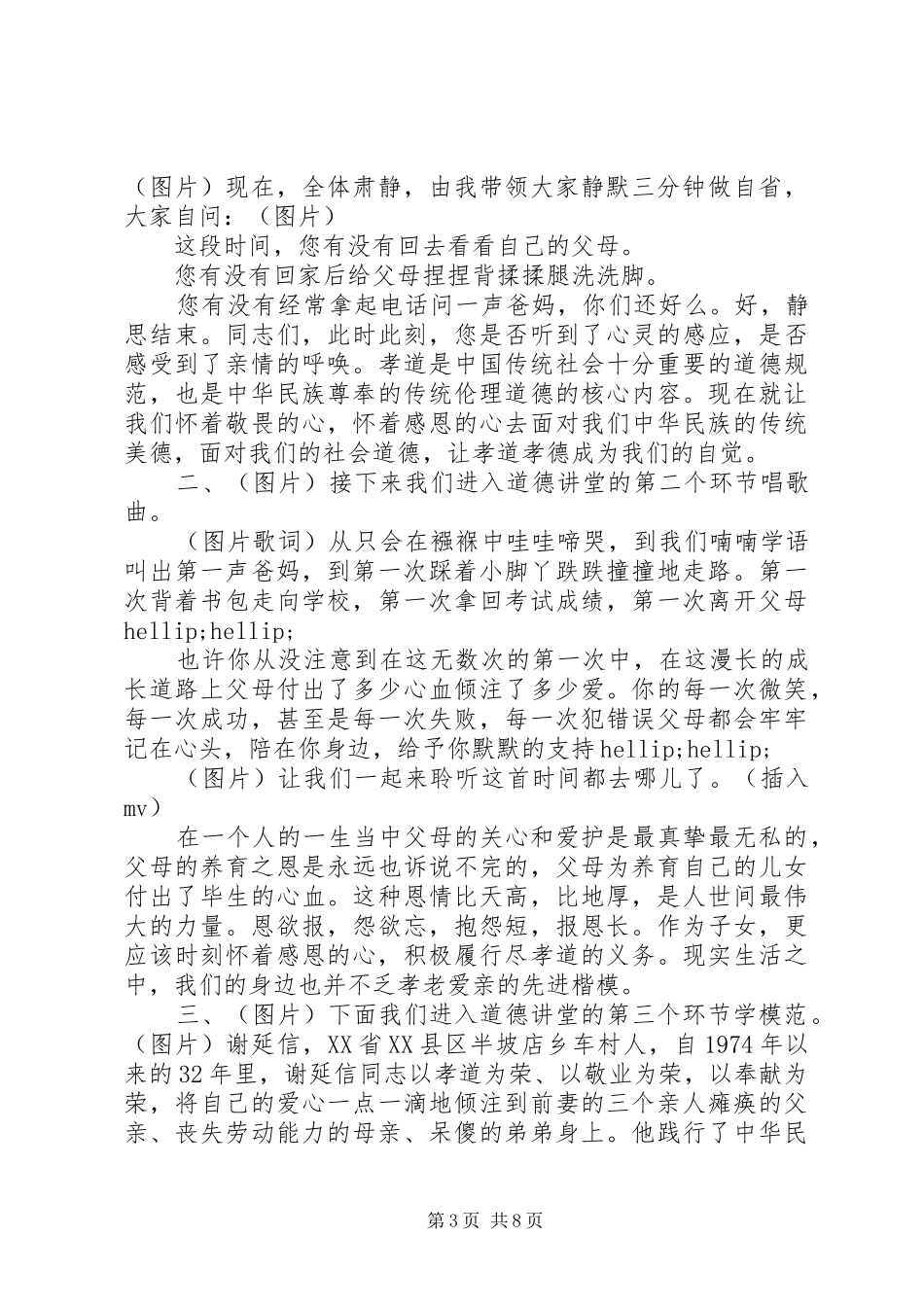 孝老爱亲道德讲堂主持稿精选_第3页