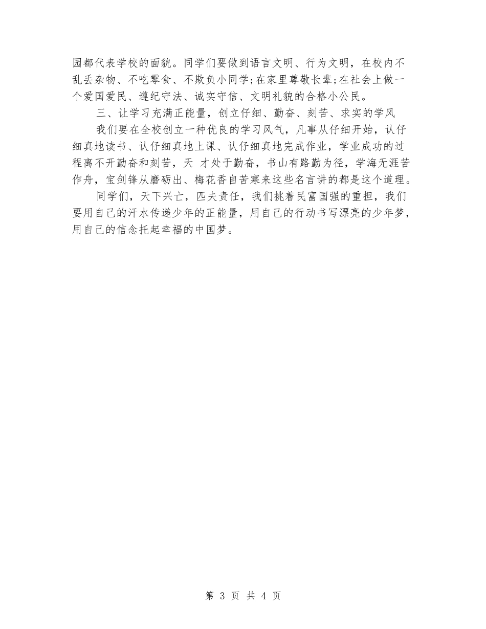 国旗下的演讲稿：托起中国梦_第3页