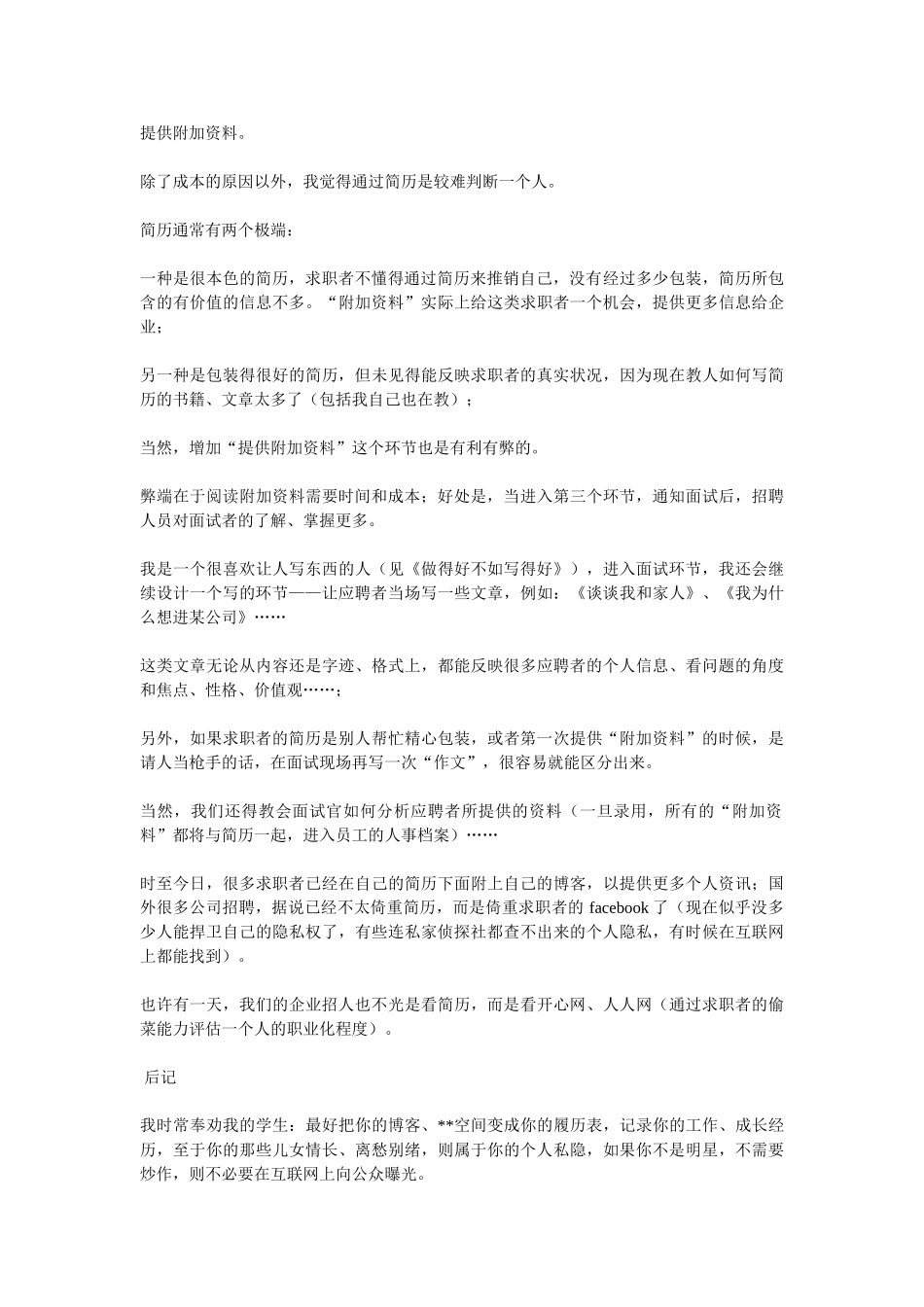 识别简历真伪的秘籍_第2页