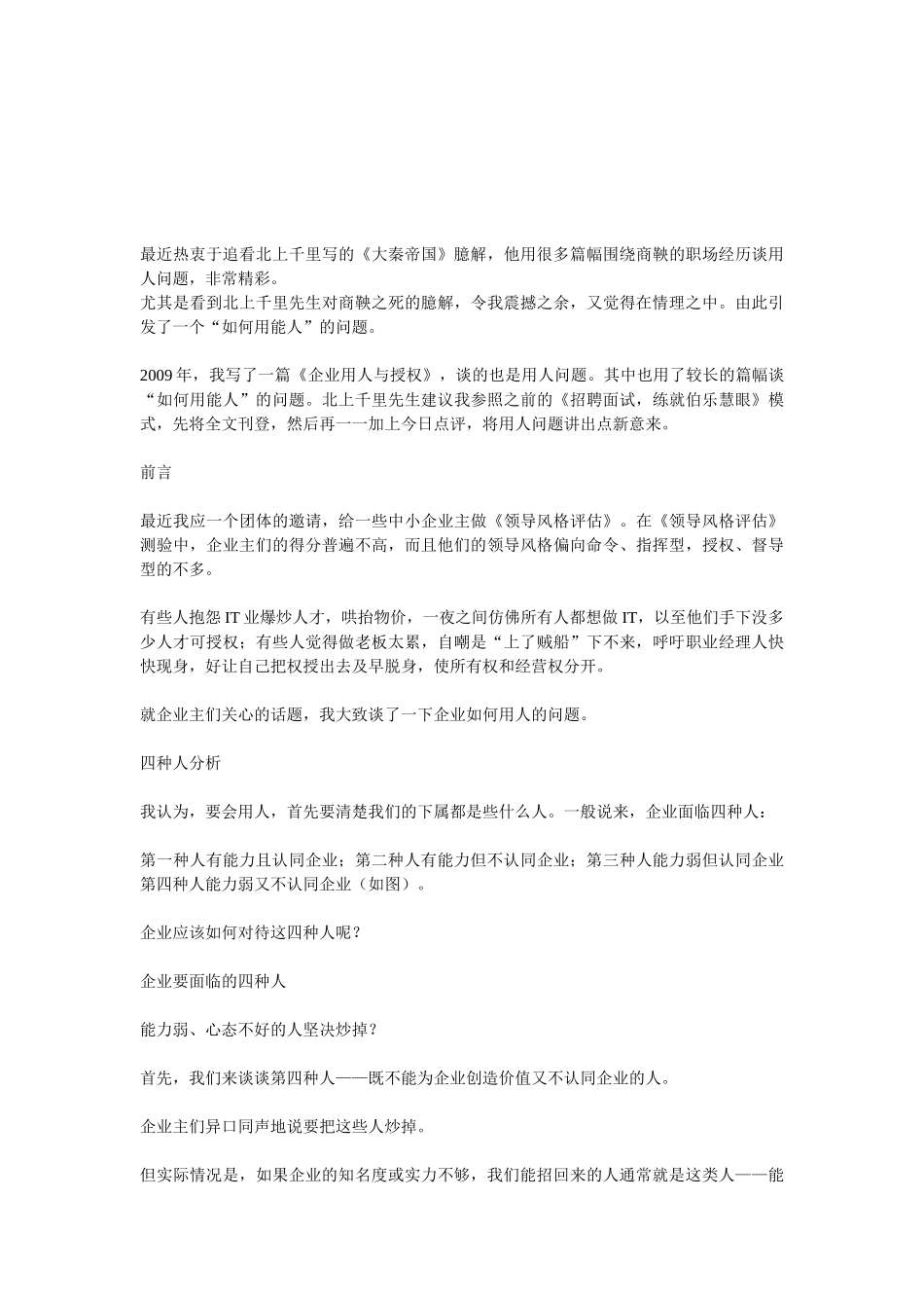 识别简历真伪的秘籍_第3页