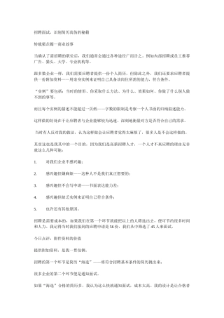 识别简历真伪的秘籍