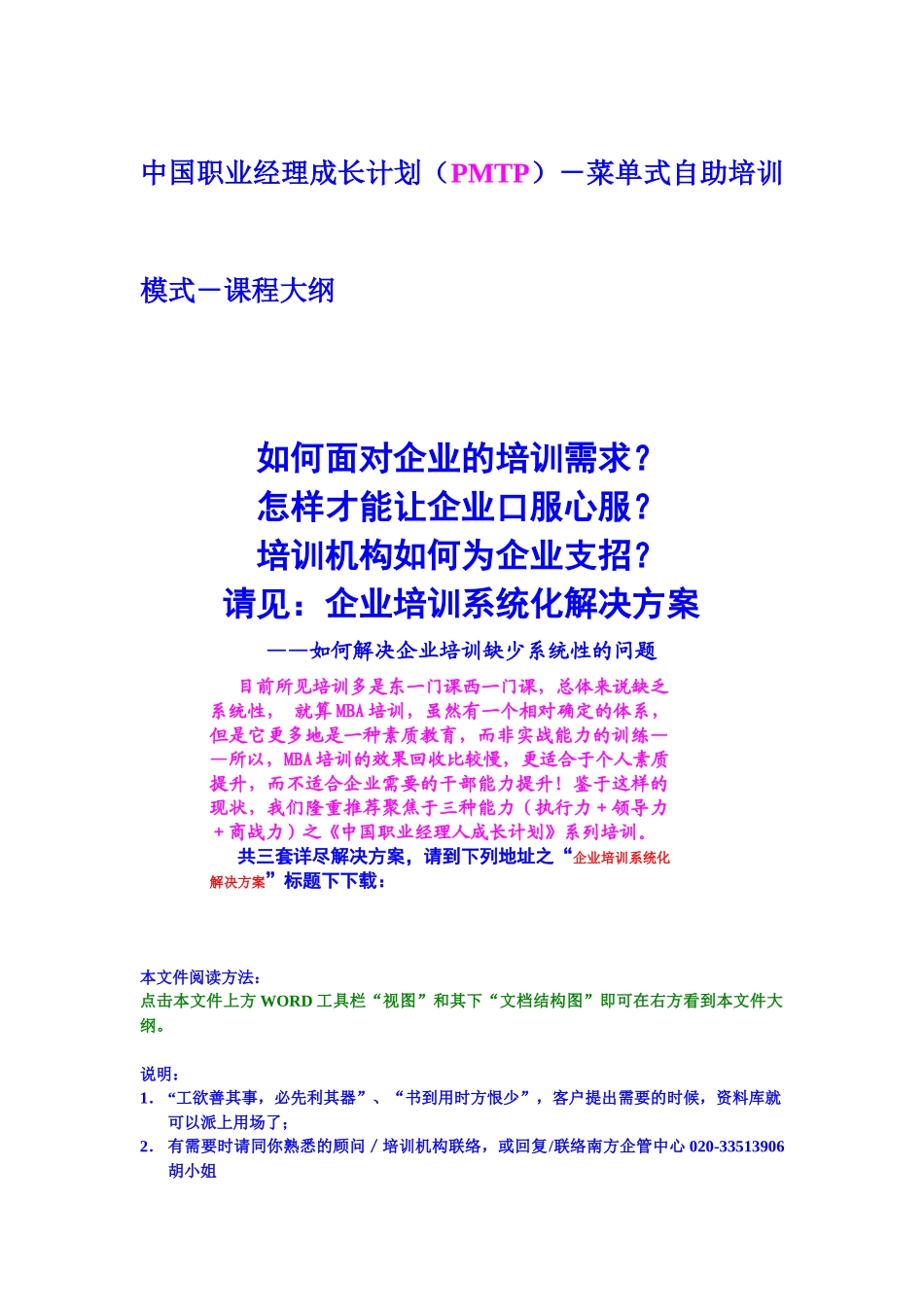 职业经理成长计划菜单式自助培训大纲_第1页