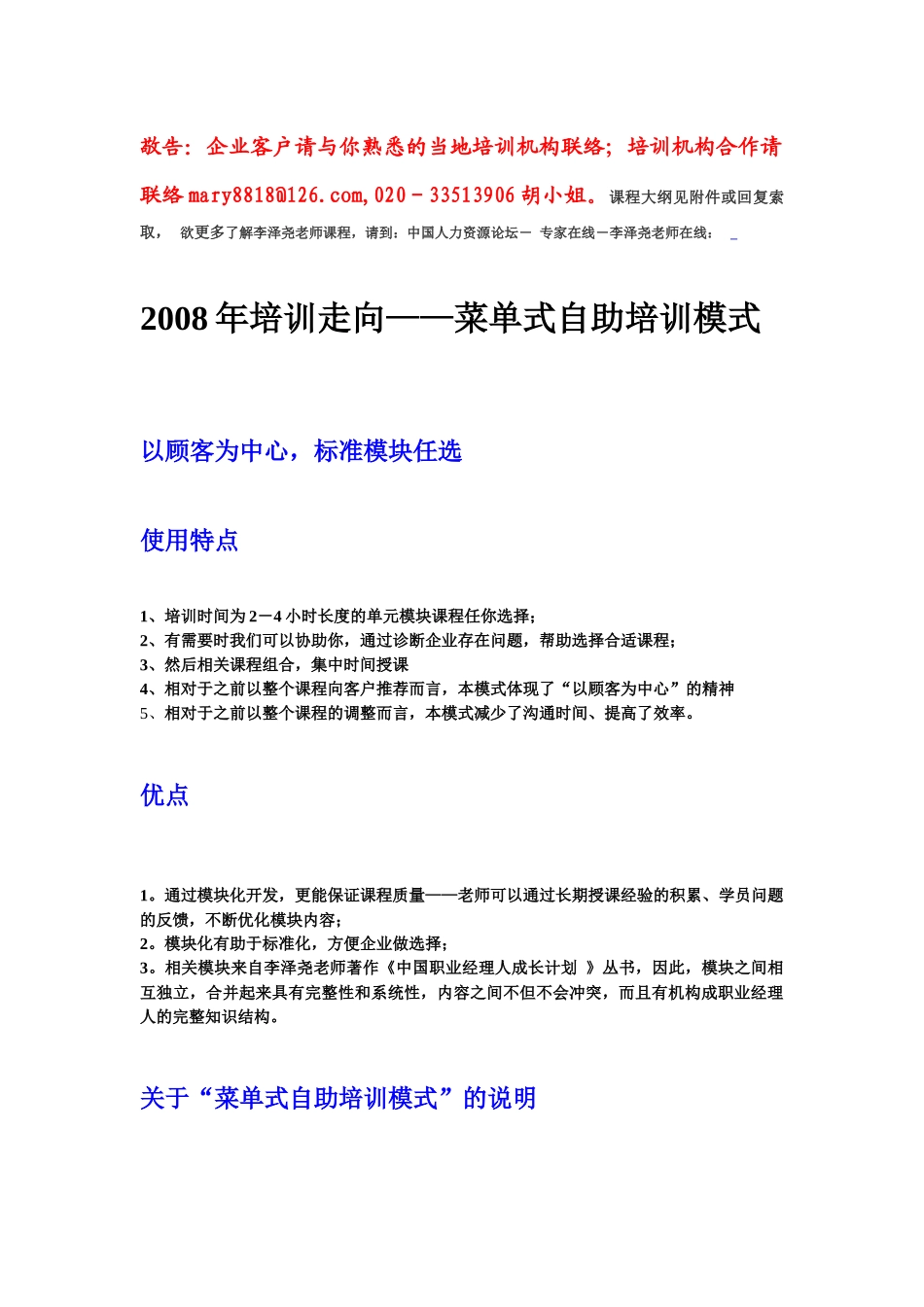 职业经理成长计划菜单式自助培训大纲_第2页