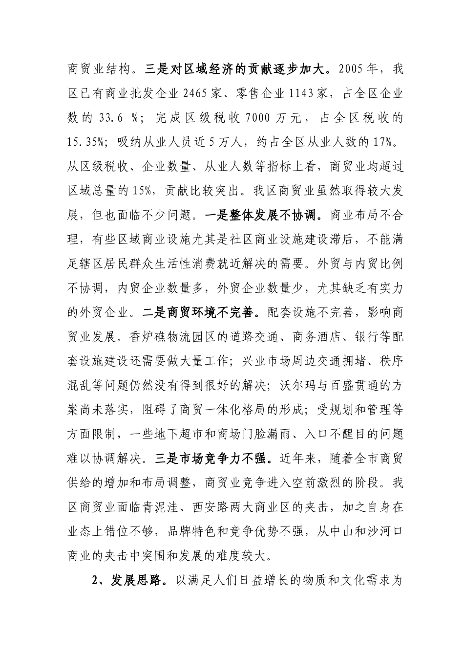 关于发展西岗区现代服务业若干重点_第2页