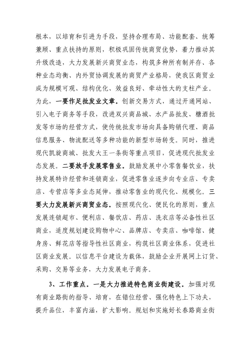 关于发展西岗区现代服务业若干重点_第3页