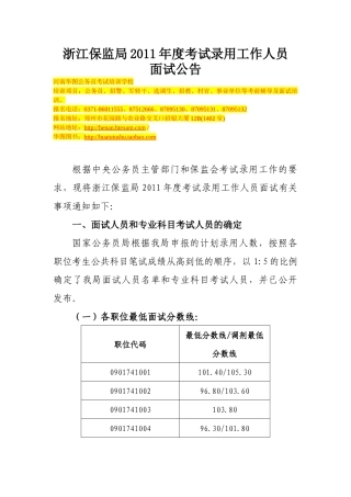 浙江保监局XXXX年度考试录用工作人员