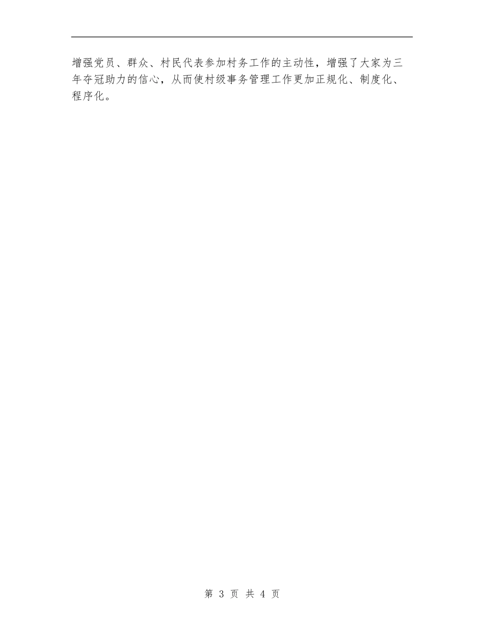 办事处党员活动日工作总结【新版】_第3页