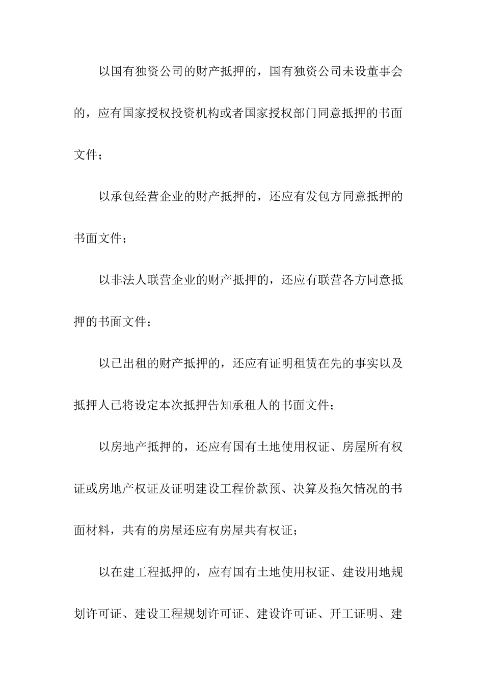 权证类档案的内容_第3页