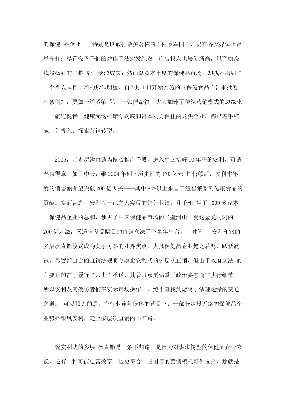 对决安利：中国式直销的七种武器(9)_第2页