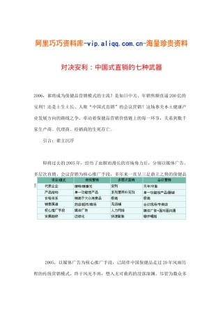 对决安利：中国式直销的七种武器(9)