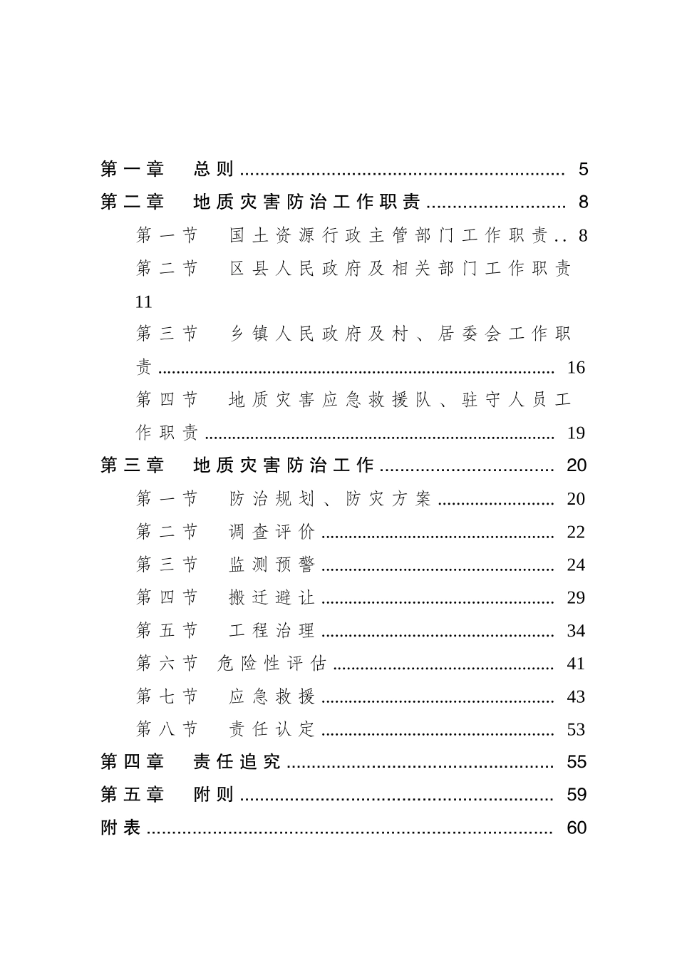 重庆市地质灾害防治工作手册(试行)_第2页