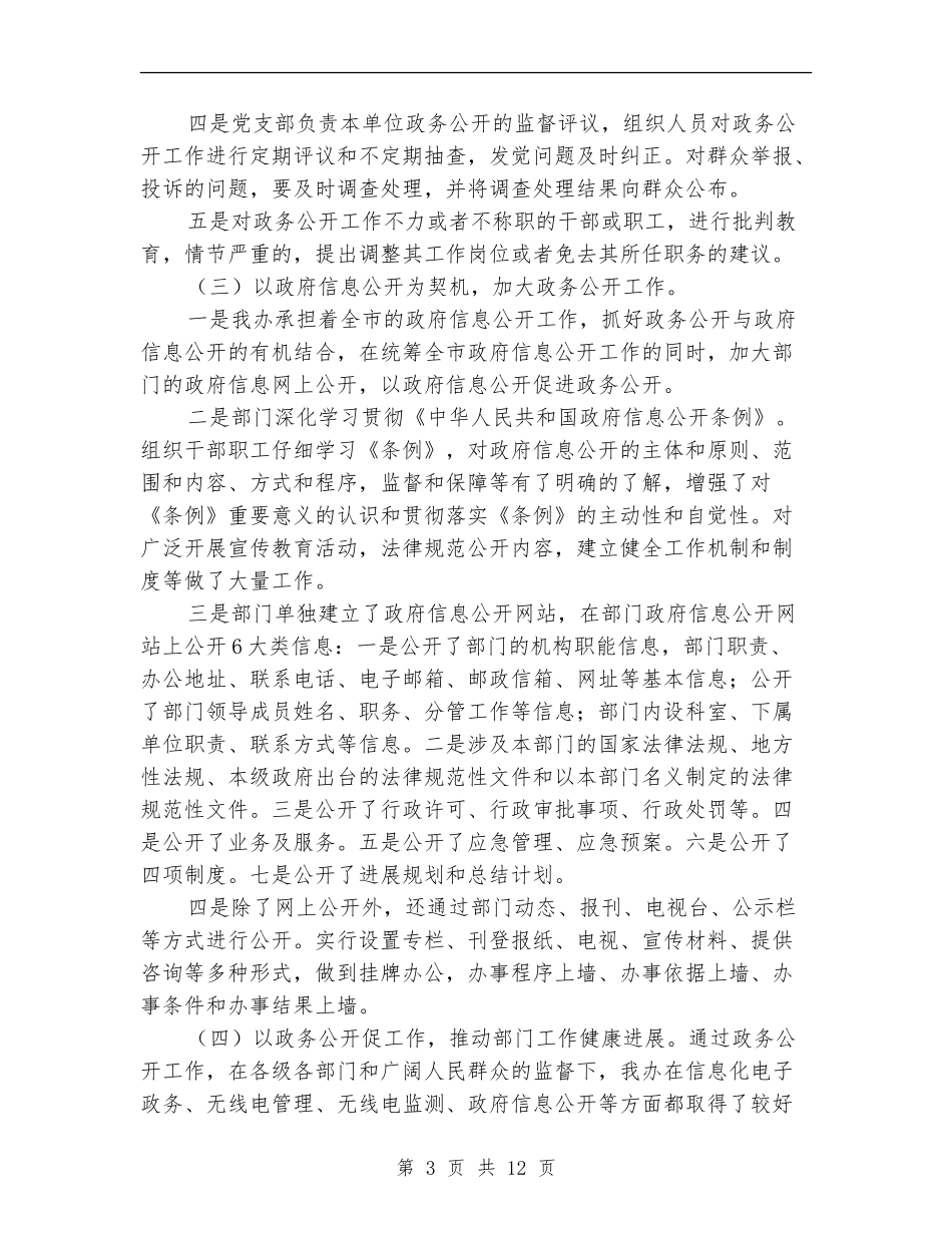 2024政府信息工作总结4篇_第3页