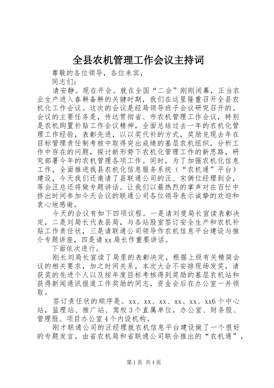 全县农机管理工作会议主持稿_第1页