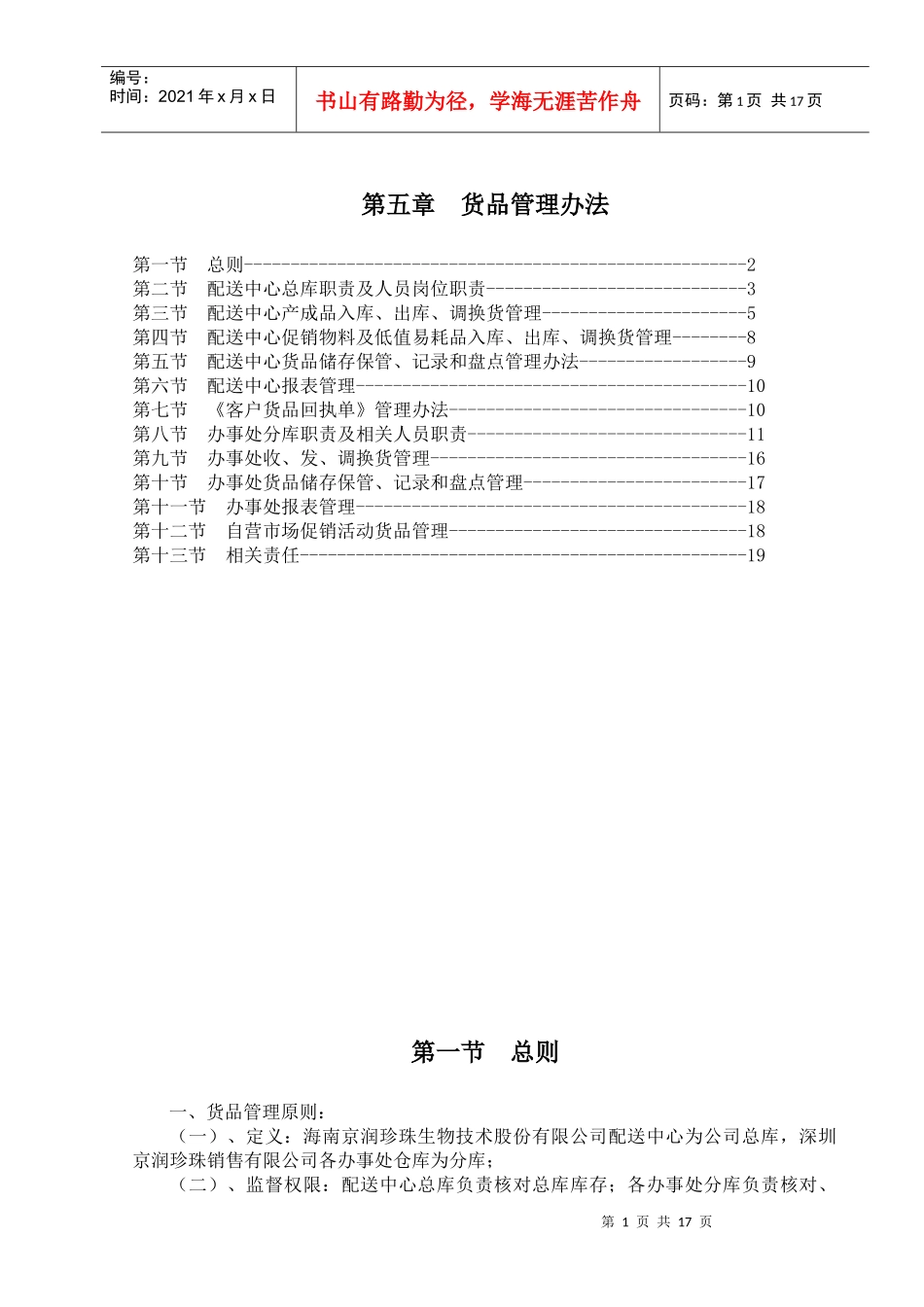 货品管理办法_第1页