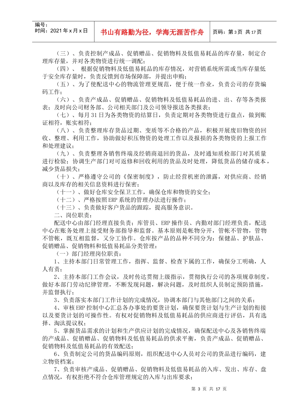 货品管理办法_第3页