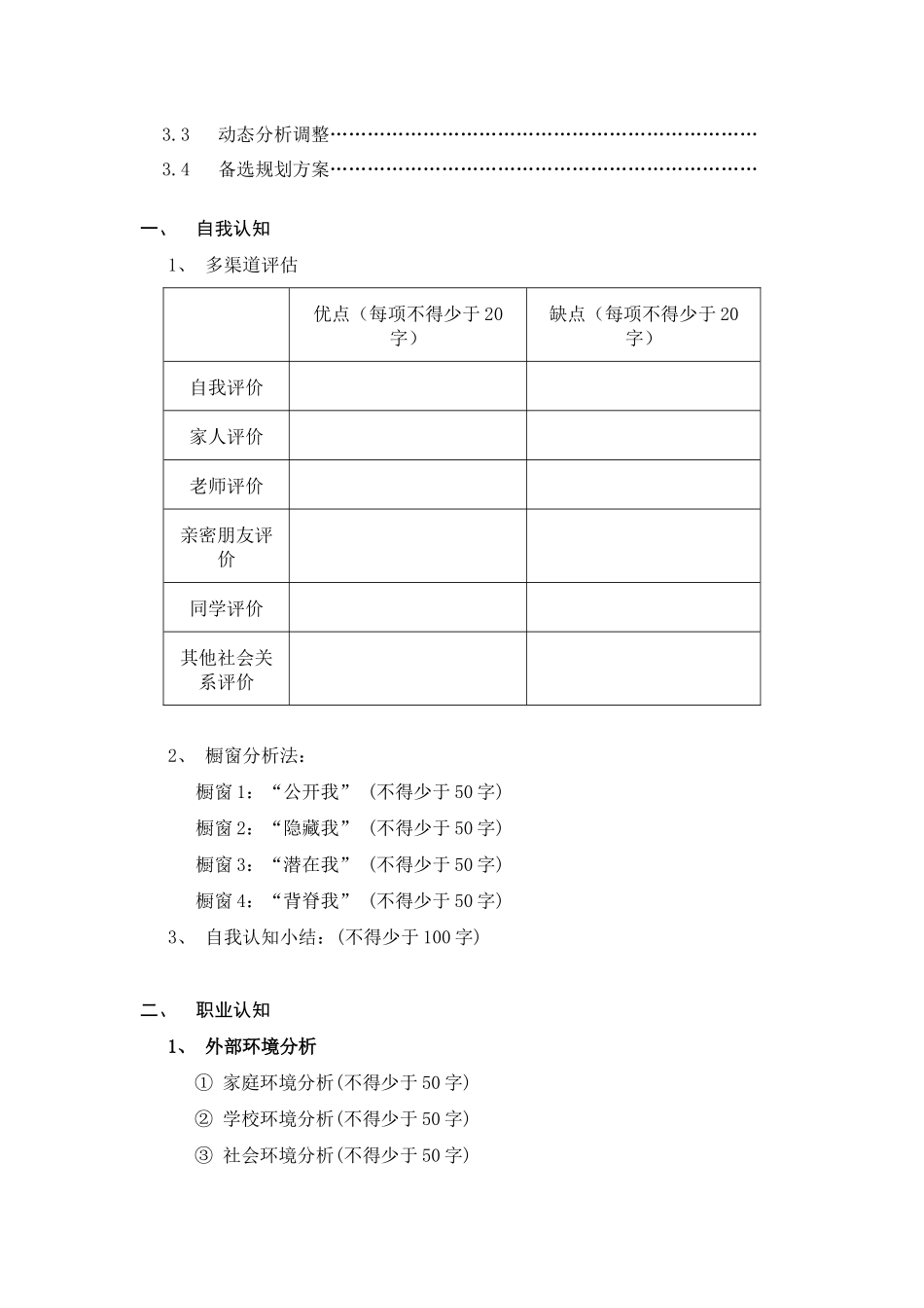 职业规划模板_第2页