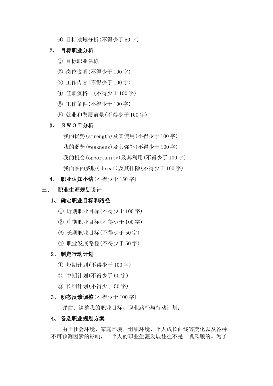 职业规划模板_第3页