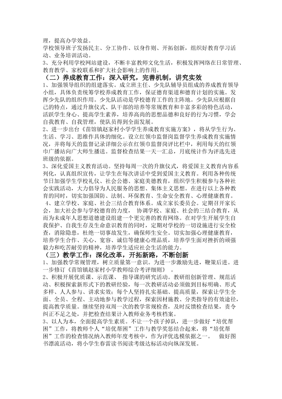 某某小学第一学期工作计划_第2页