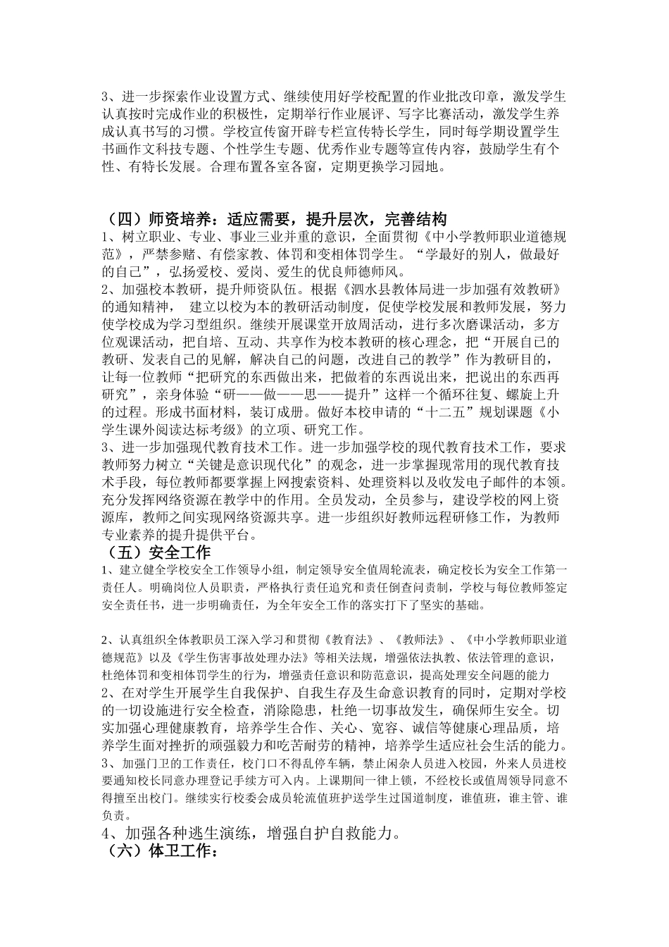 某某小学第一学期工作计划_第3页