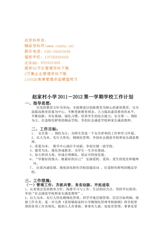 某某小学第一学期工作计划