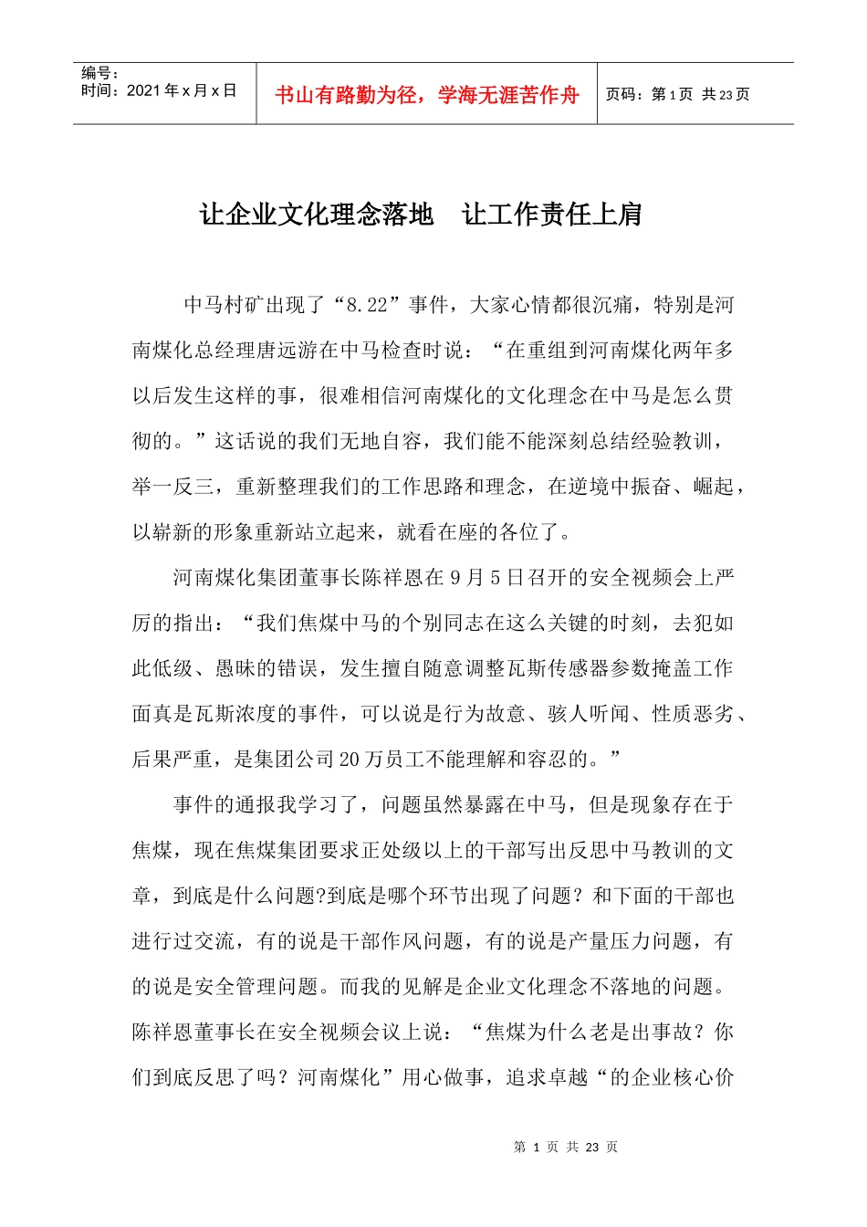 让企业文化理念落地+让工作责任上肩_第1页