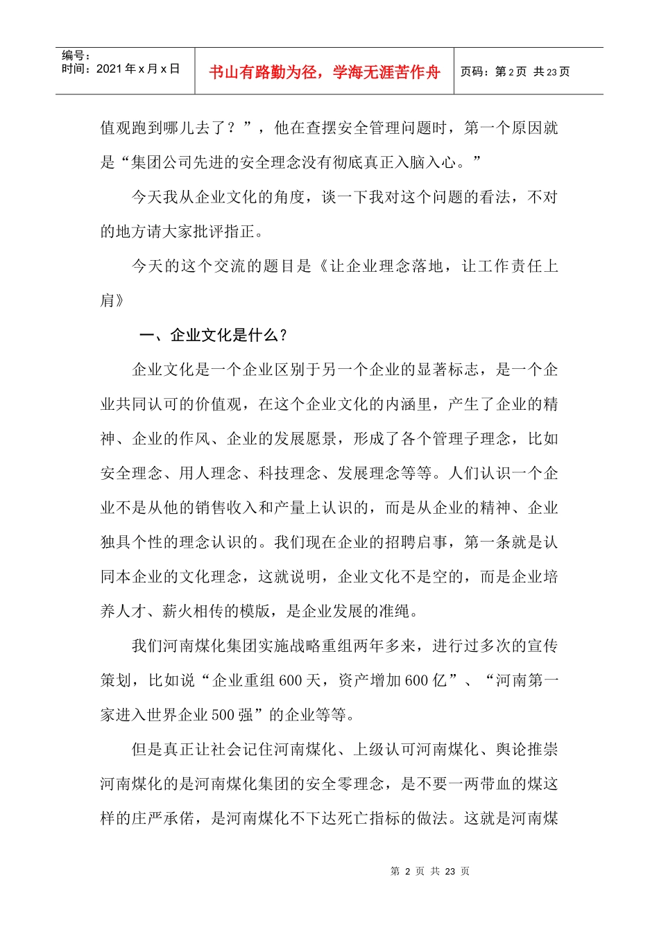 让企业文化理念落地+让工作责任上肩_第2页