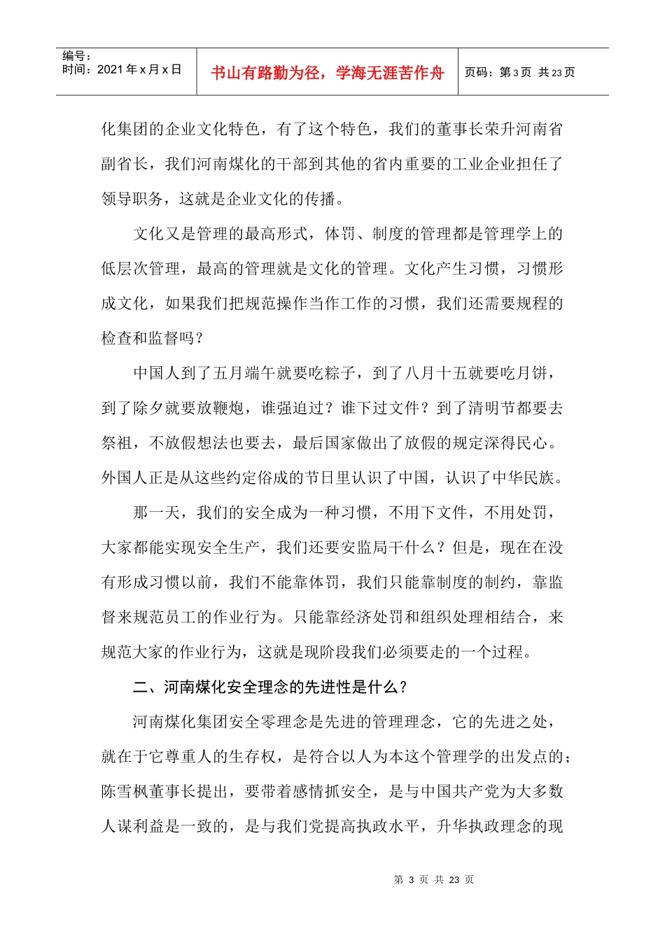 让企业文化理念落地+让工作责任上肩_第3页