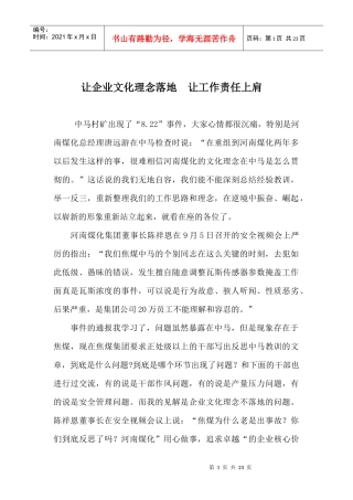 让企业文化理念落地+让工作责任上肩