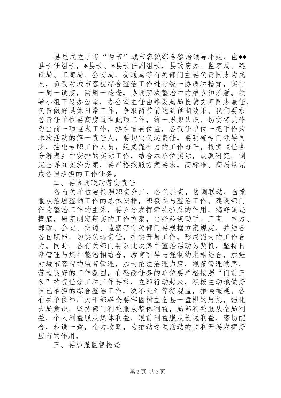 县亮化暨市容综合治理工作会议上的主持稿_第2页
