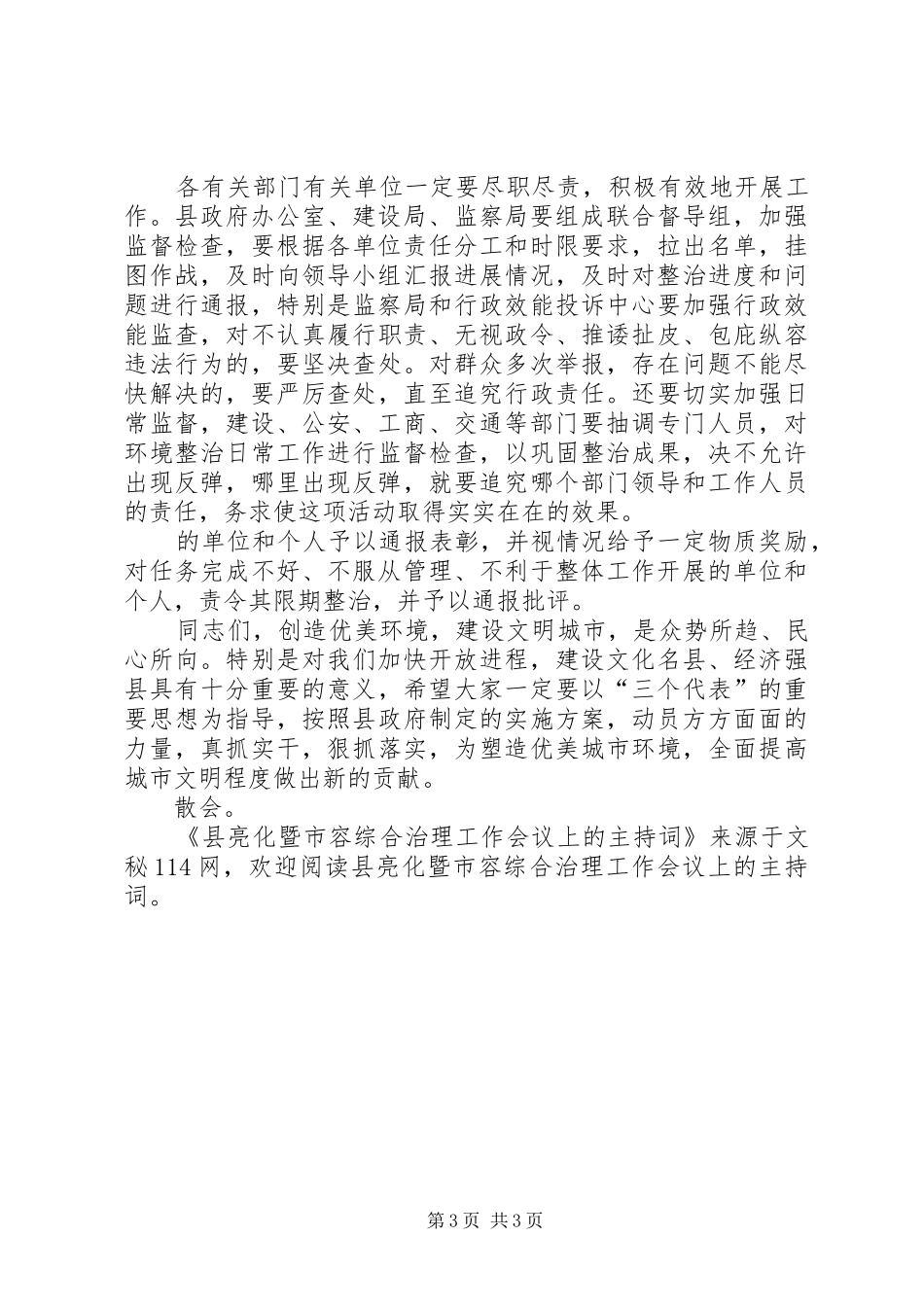 县亮化暨市容综合治理工作会议上的主持稿_第3页