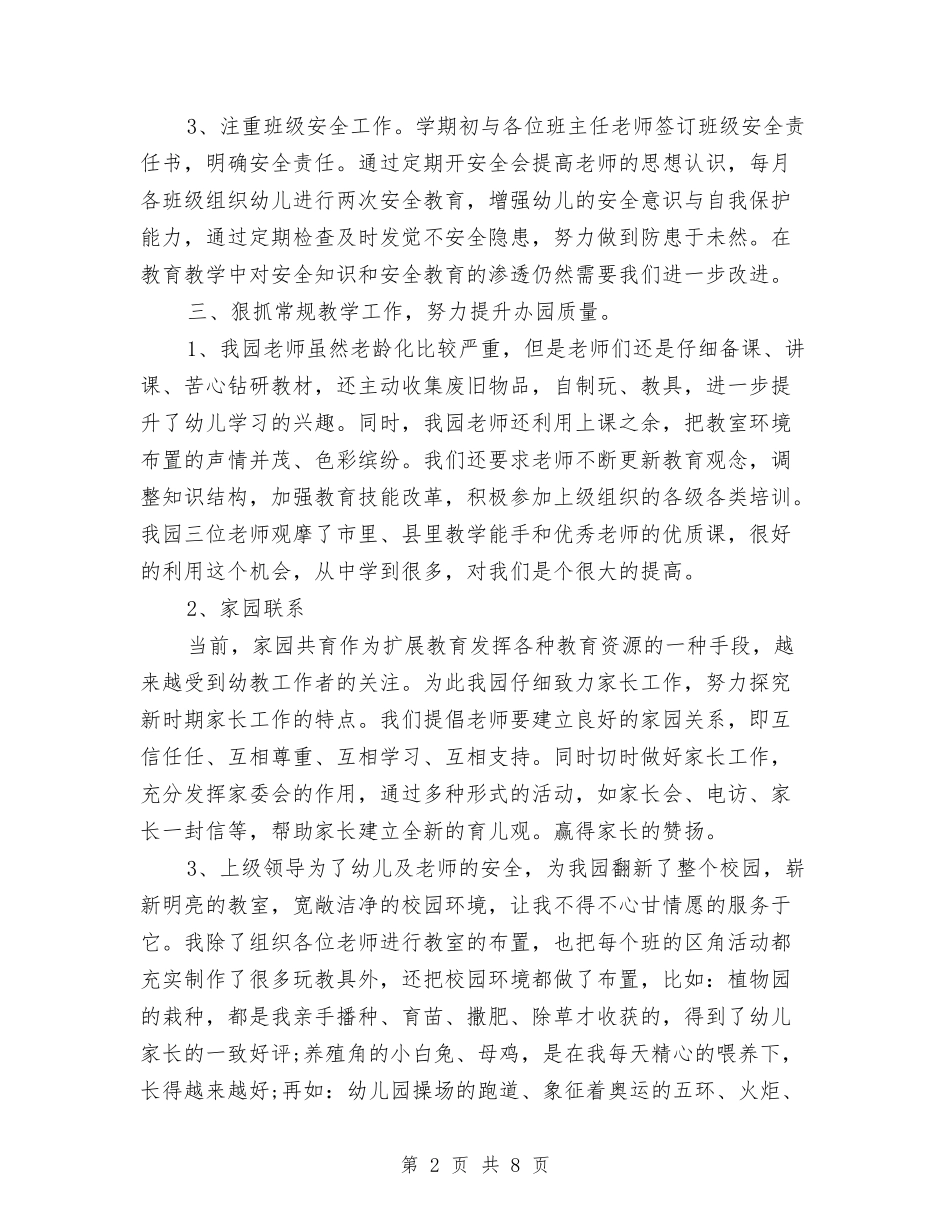 2024年幼儿园园长工作总结1与2024年幼儿园园长工作总结范文汇编_第2页