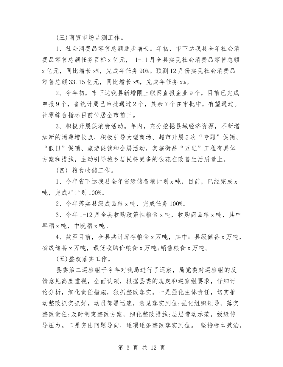 2024年商粮局工作总结及2024年工作计划与2024年四五普法工作总结汇编_第3页