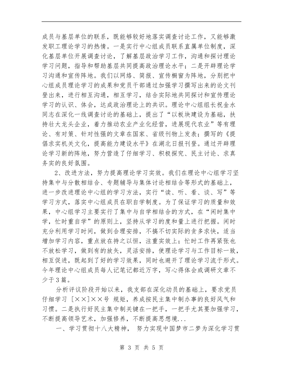 2024年上半年党组中心组学习总结范文_第3页