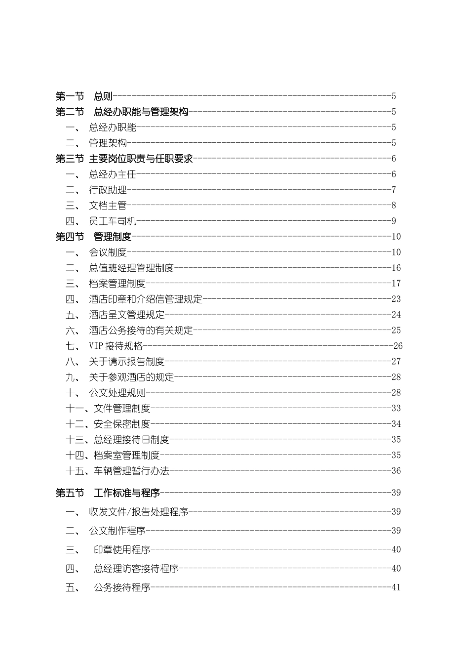 总经办工作手册_第2页