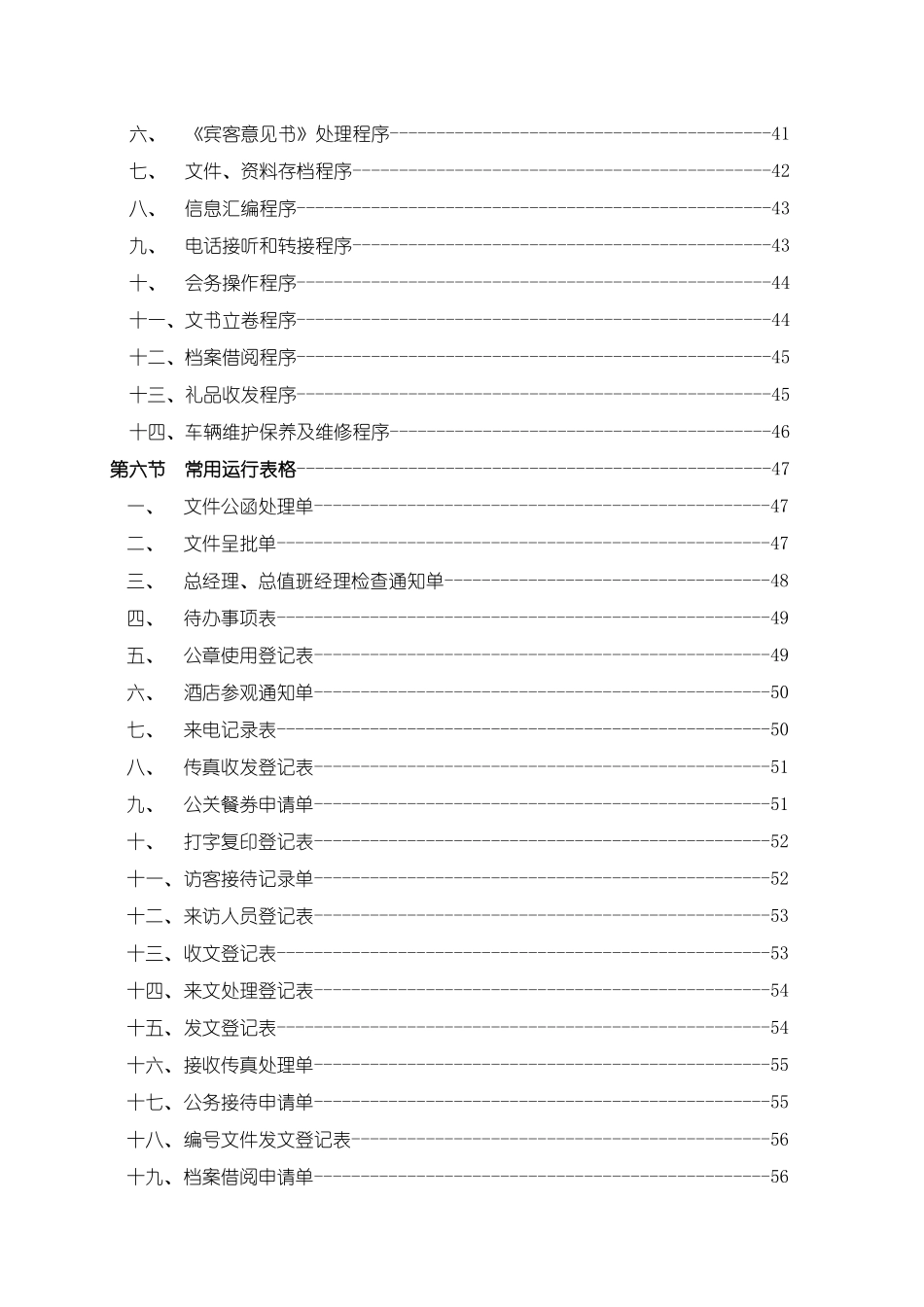 总经办工作手册_第3页