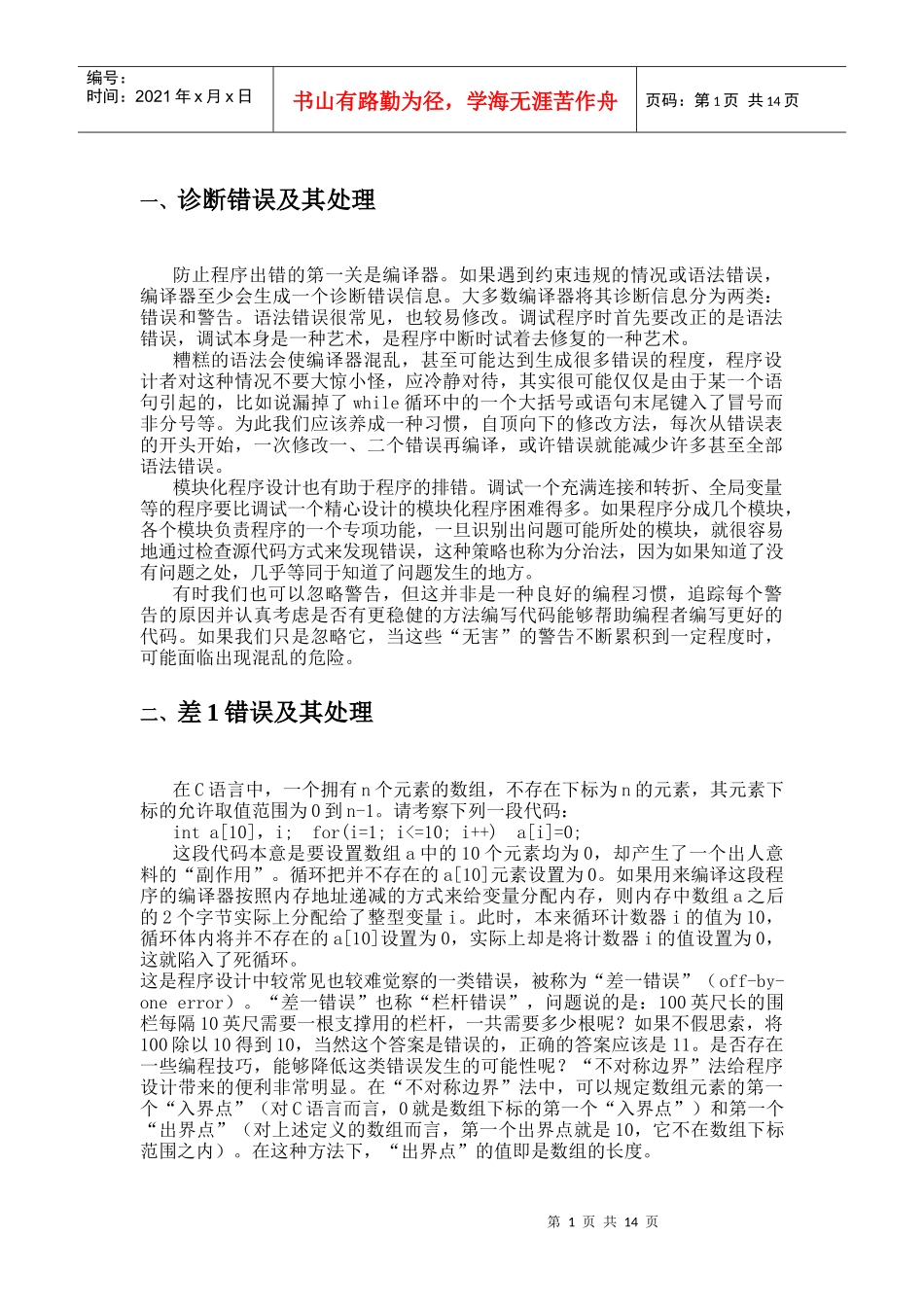 诊断错误及其处理_第1页