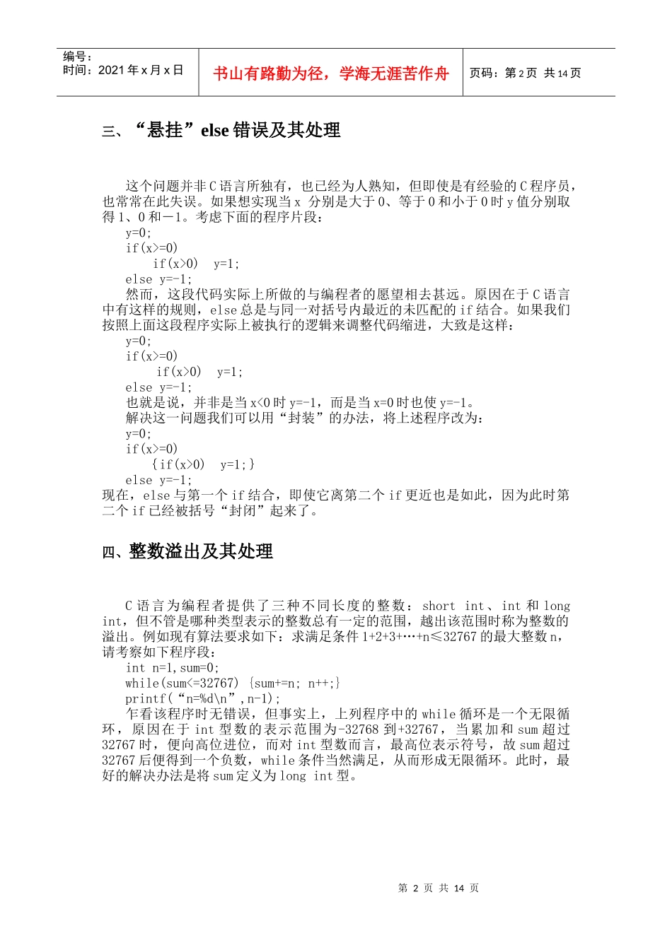 诊断错误及其处理_第2页