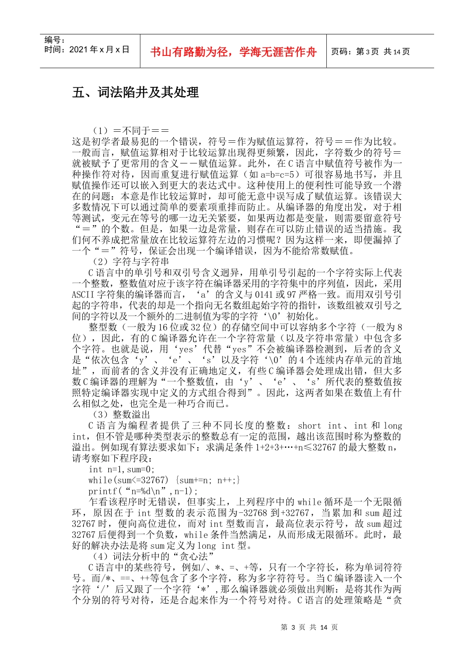 诊断错误及其处理_第3页