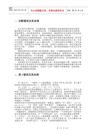 诊断错误及其处理