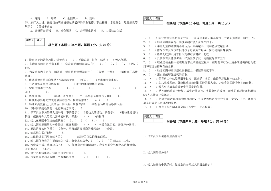 2019年五级保育员综合检测试卷A卷-含答案_第2页