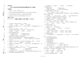 2019年五级保育员综合检测试卷A卷-含答案