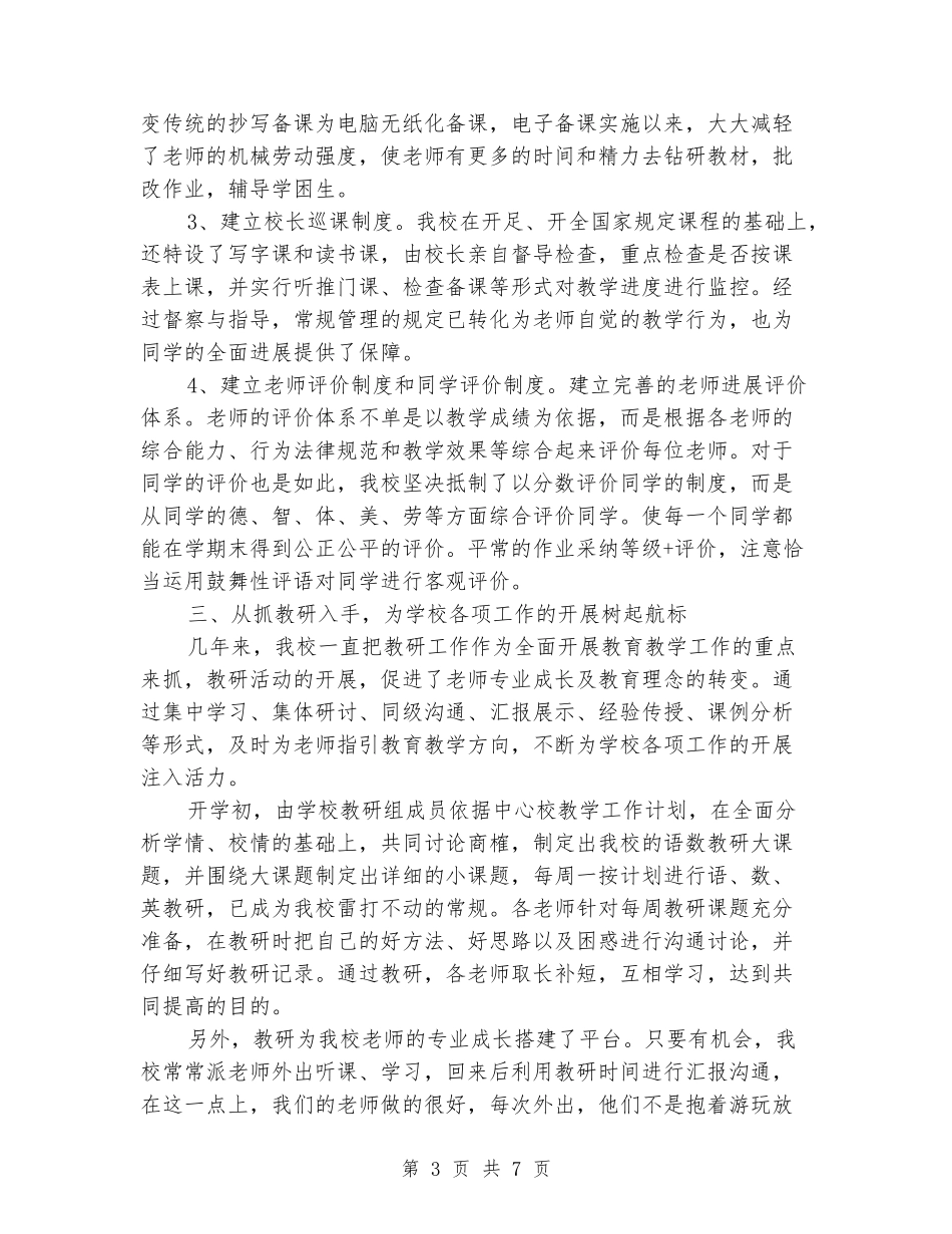 小学教学常规工作汇报范本_第3页