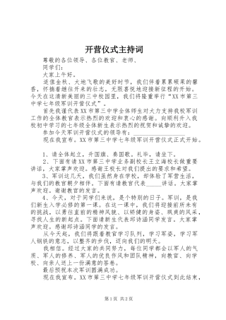 开营仪式主持稿(5)