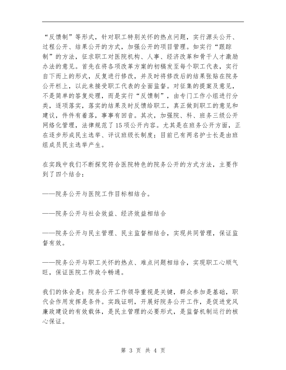 医院院务公开工作总结_第3页