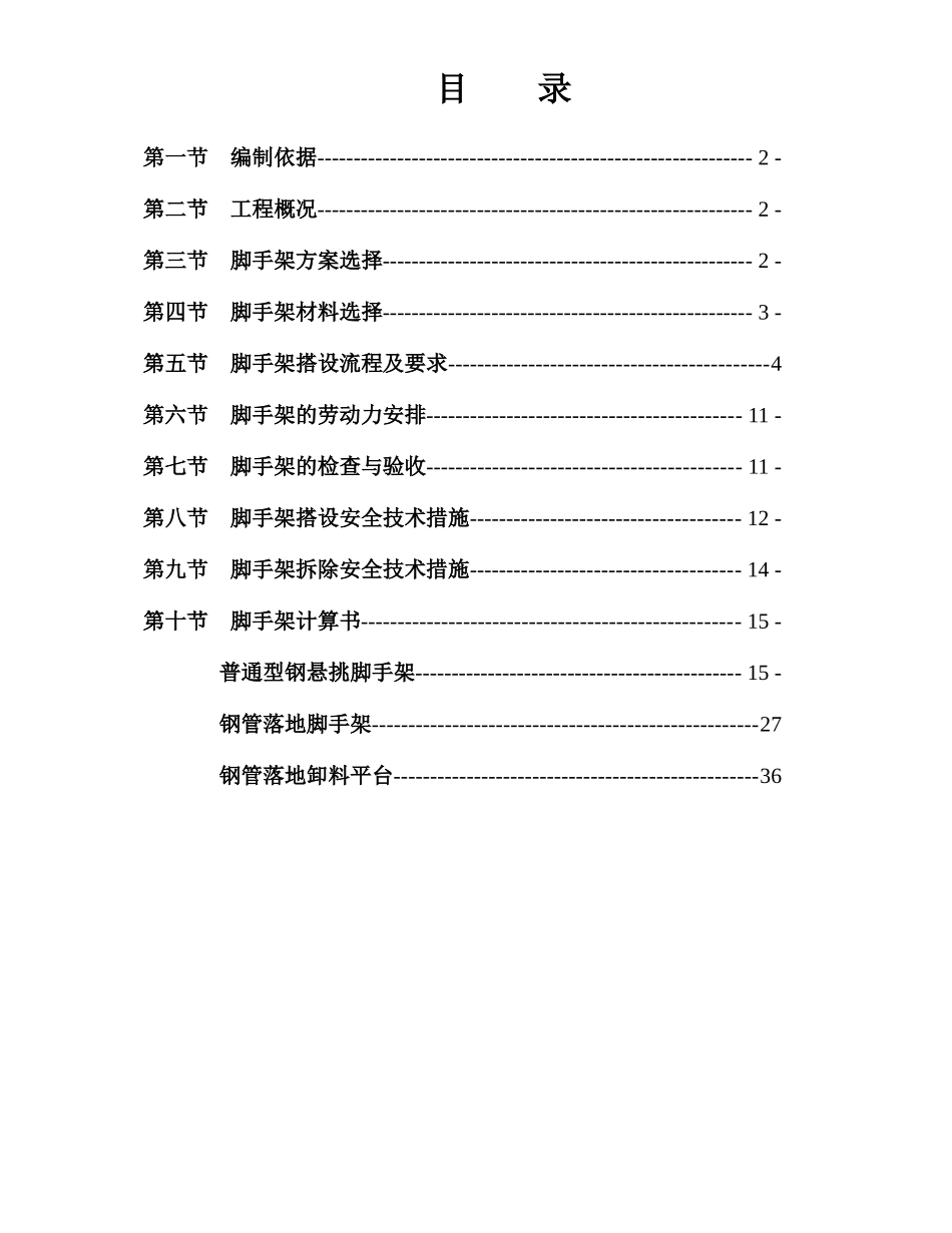 某机房楼脚手架施工方案培训资料_第2页