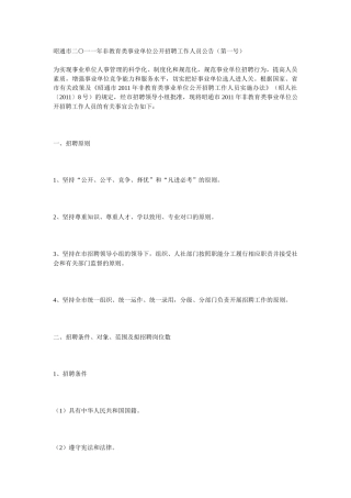 昭通市二〇一一年非教育类事业单位公开招聘工作人员公告
