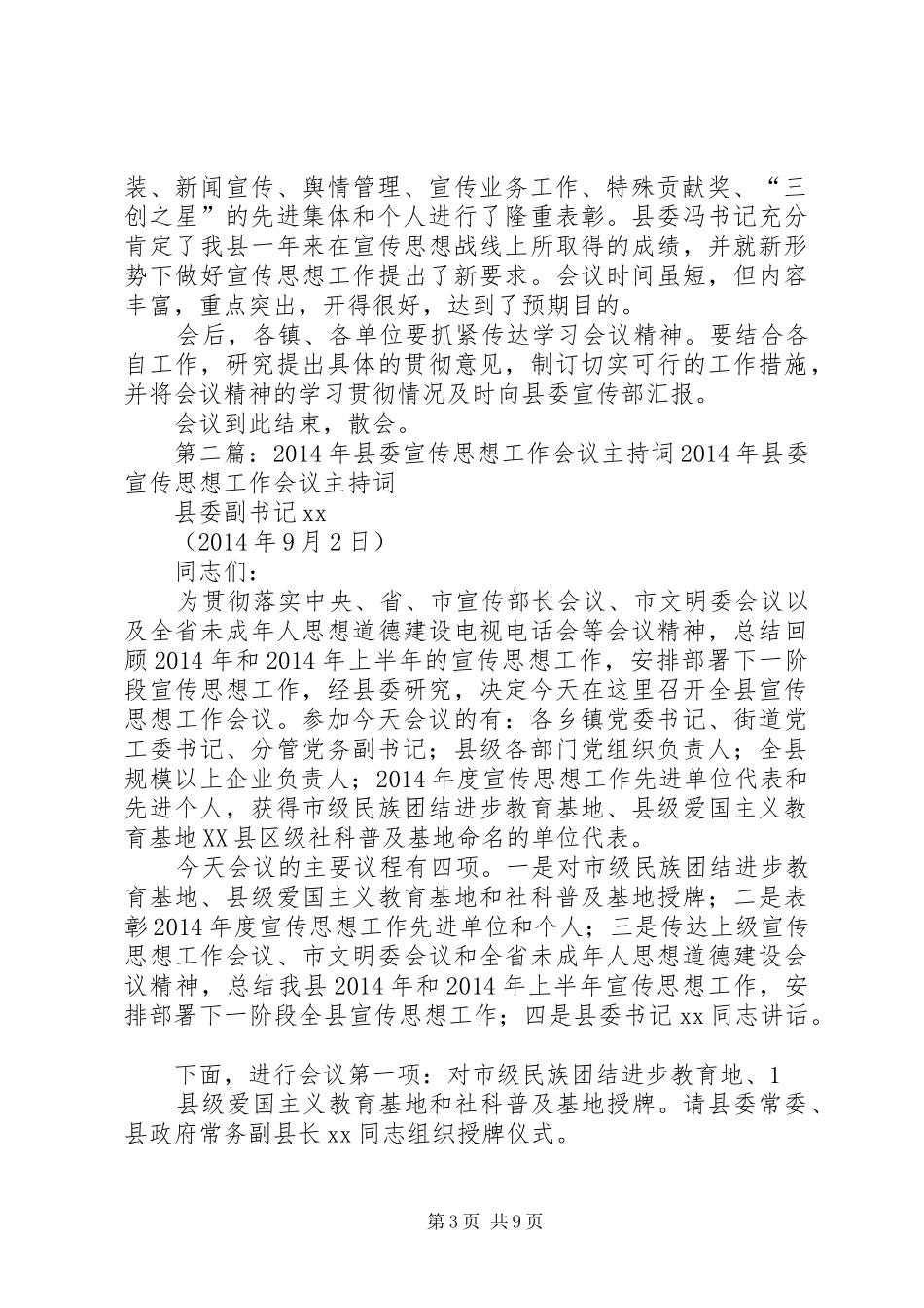 第一篇：全县宣传思想工作会议主持稿全县宣传思想工作会议主持稿_第3页